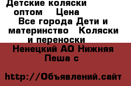 Детские коляски baby time оптом  › Цена ­ 4 800 - Все города Дети и материнство » Коляски и переноски   . Ненецкий АО,Нижняя Пеша с.